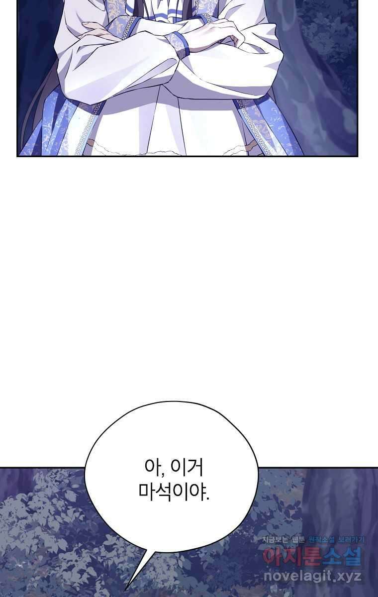 사실은 내가 진짜였다 130화 37