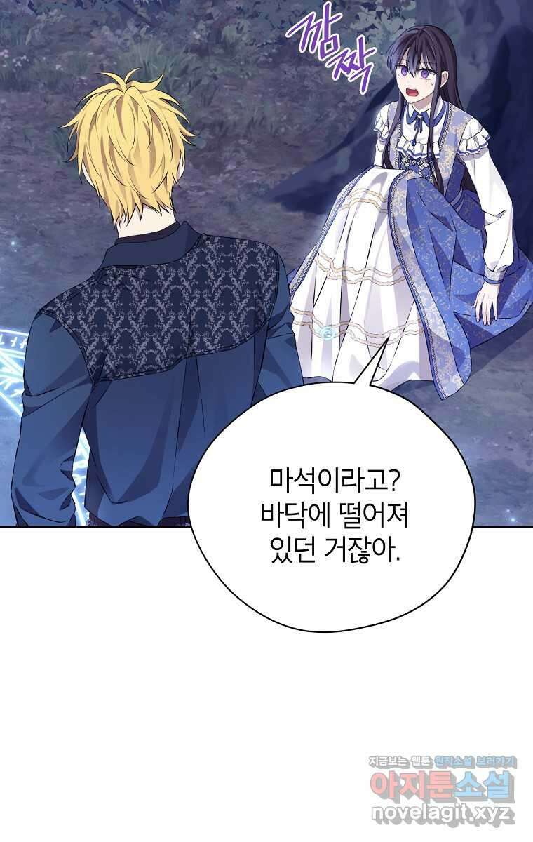사실은 내가 진짜였다 130화 38