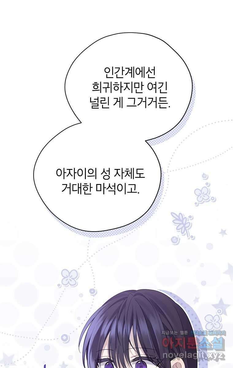 사실은 내가 진짜였다 130화 39