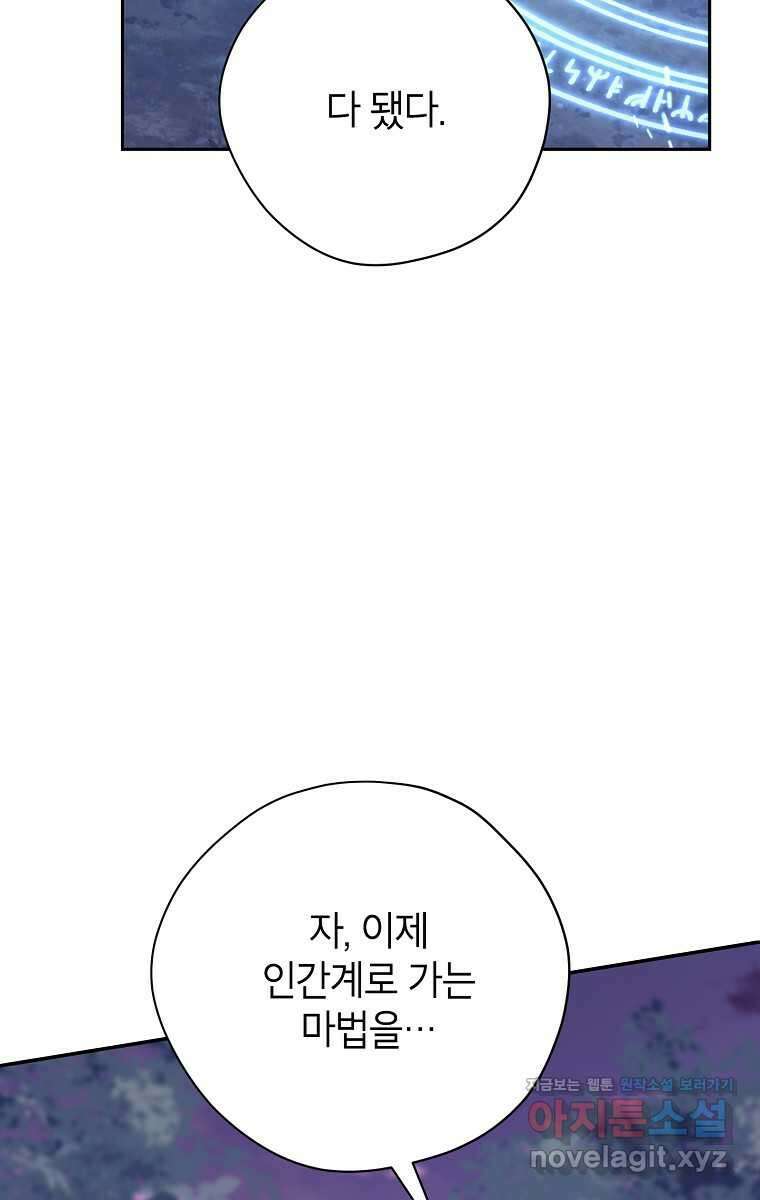 사실은 내가 진짜였다 130화 42