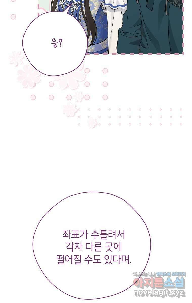 사실은 내가 진짜였다 130화 47