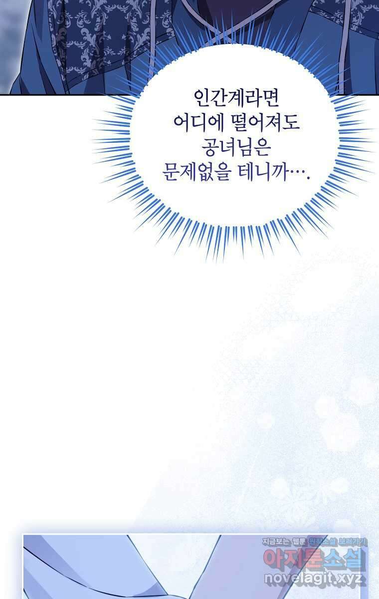 사실은 내가 진짜였다 130화 49