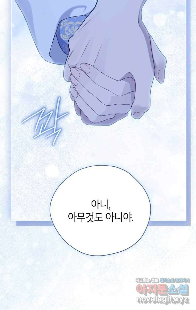 사실은 내가 진짜였다 130화 50