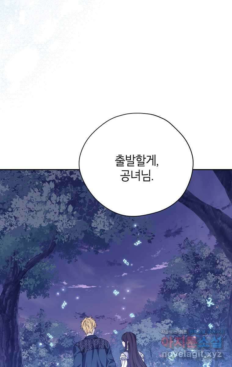 사실은 내가 진짜였다 130화 51