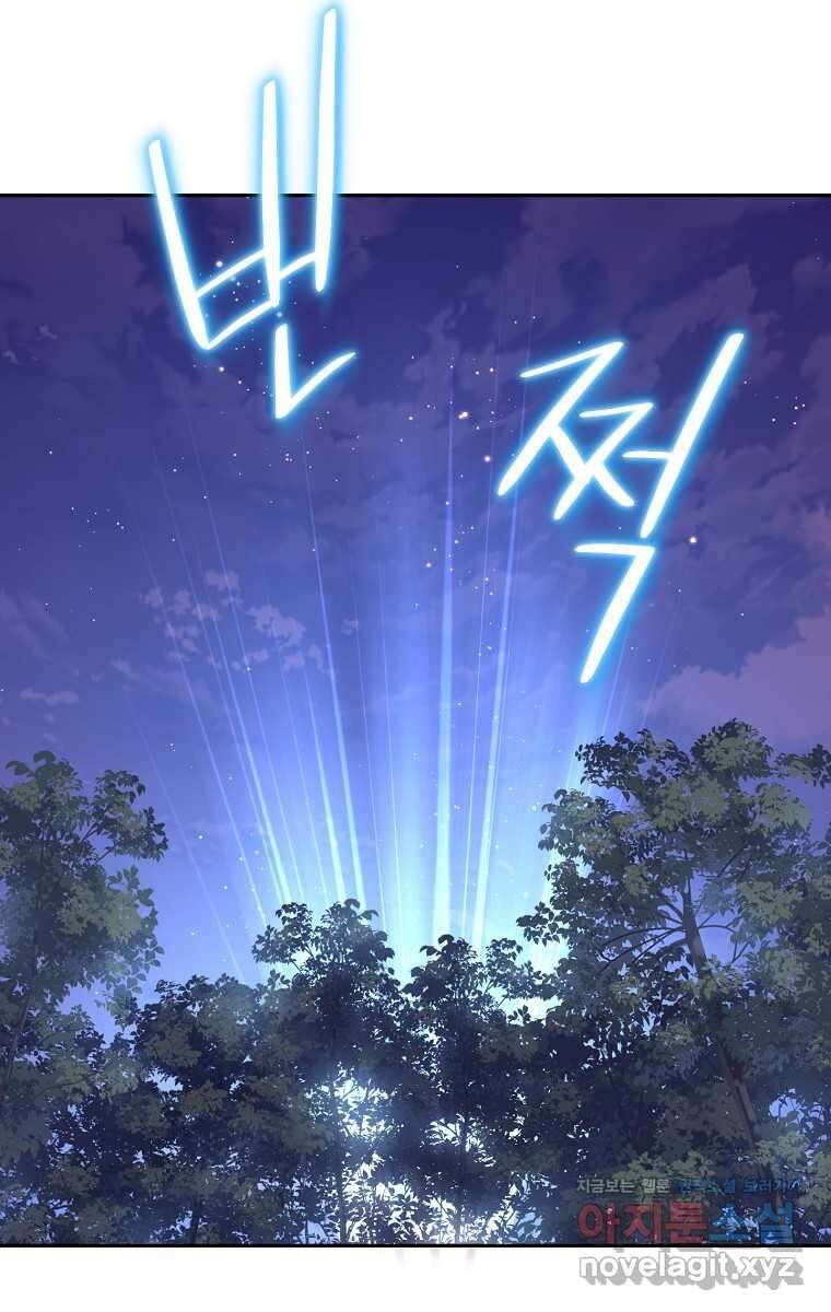 사실은 내가 진짜였다 130화 53