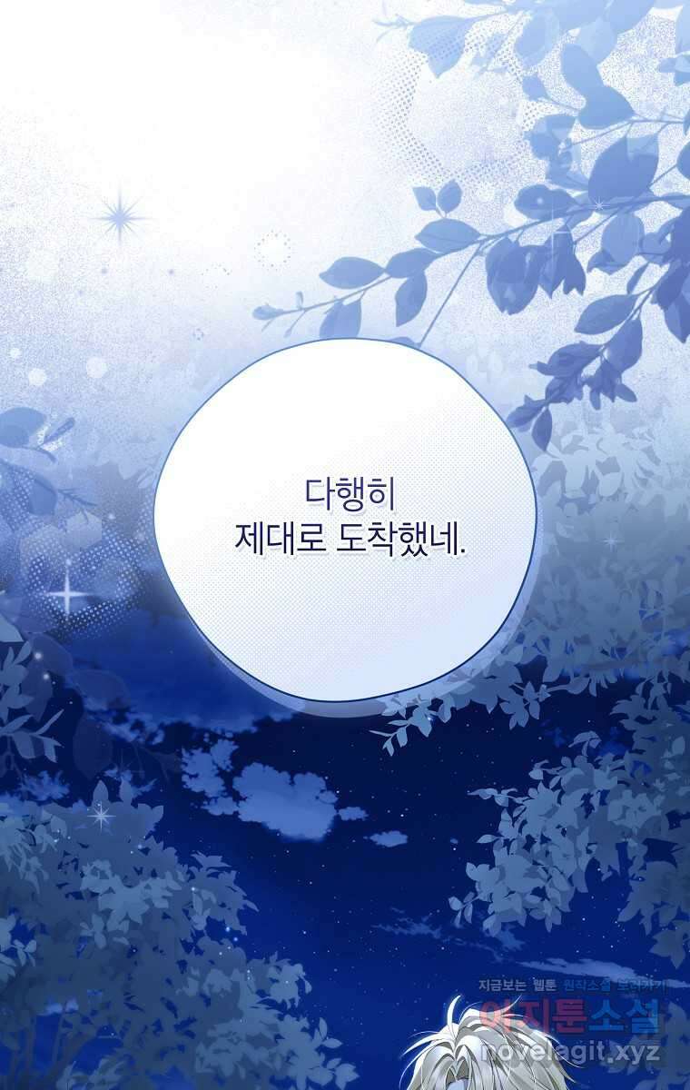 사실은 내가 진짜였다 130화 58