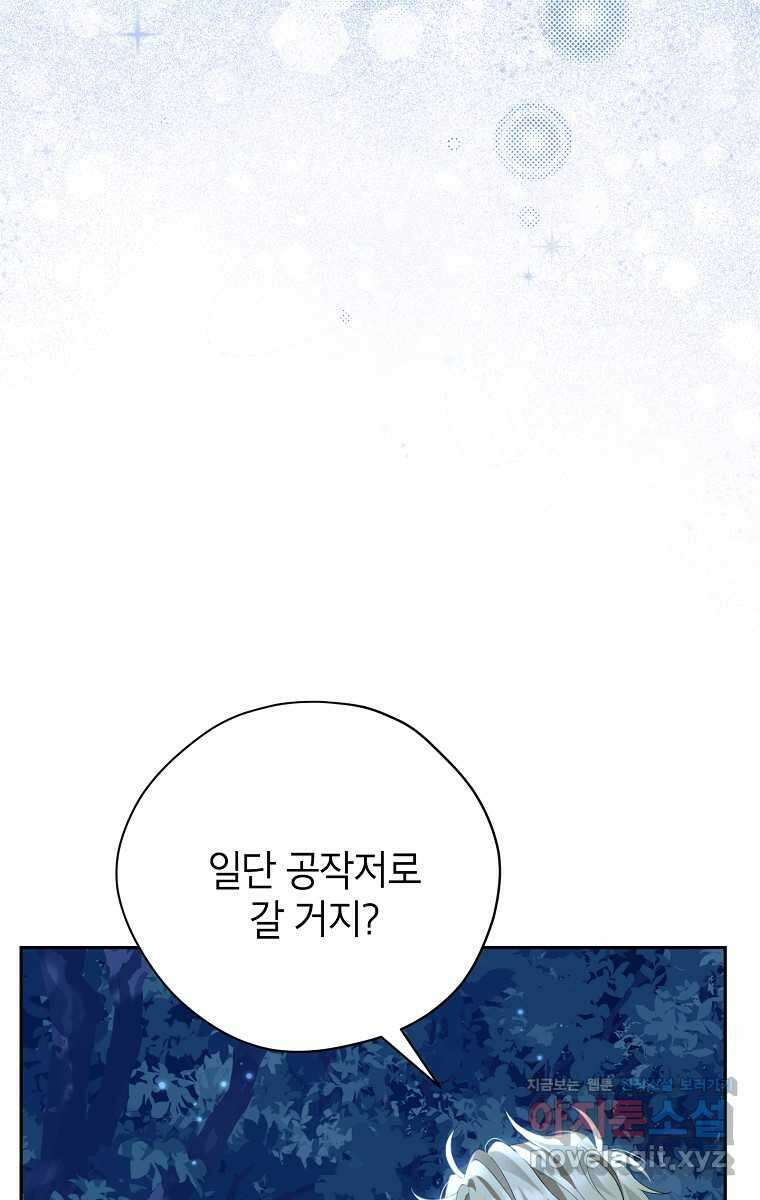 사실은 내가 진짜였다 130화 60
