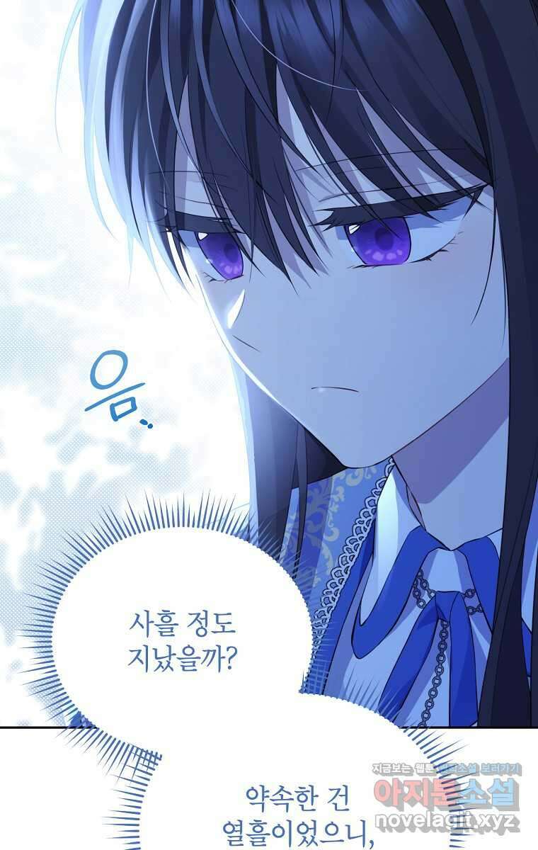 사실은 내가 진짜였다 130화 62
