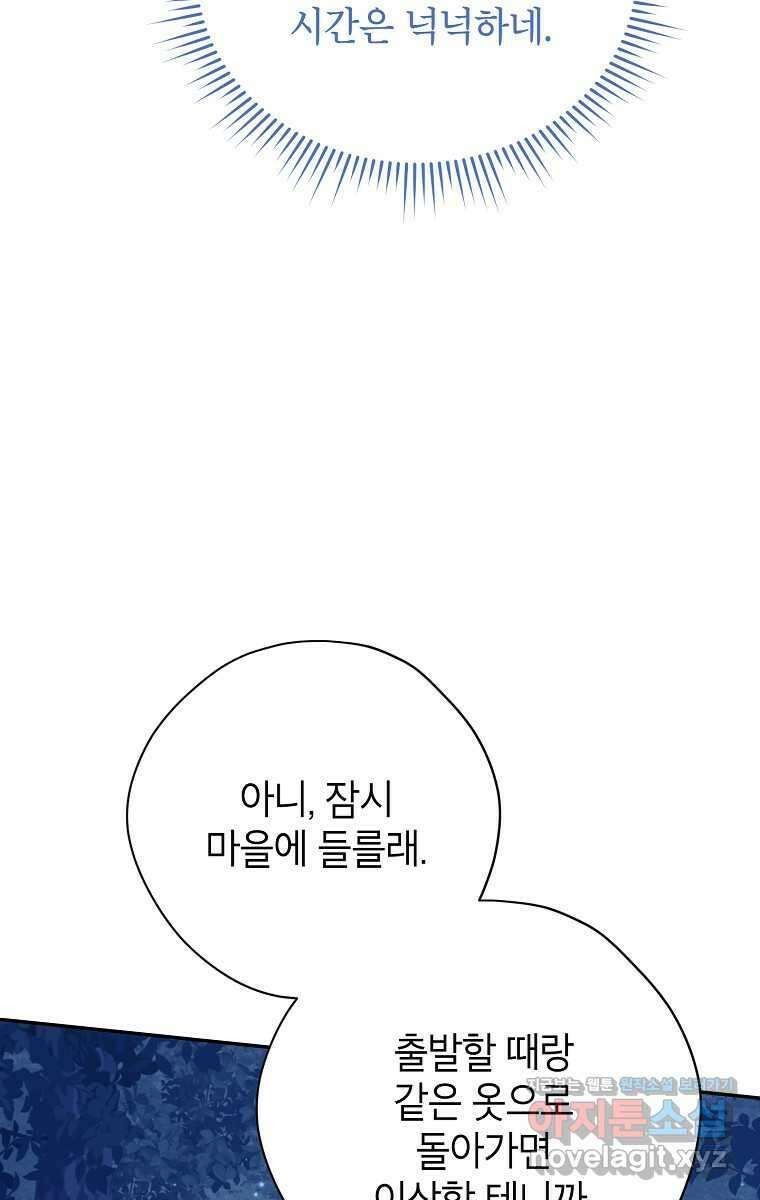 사실은 내가 진짜였다 130화 63