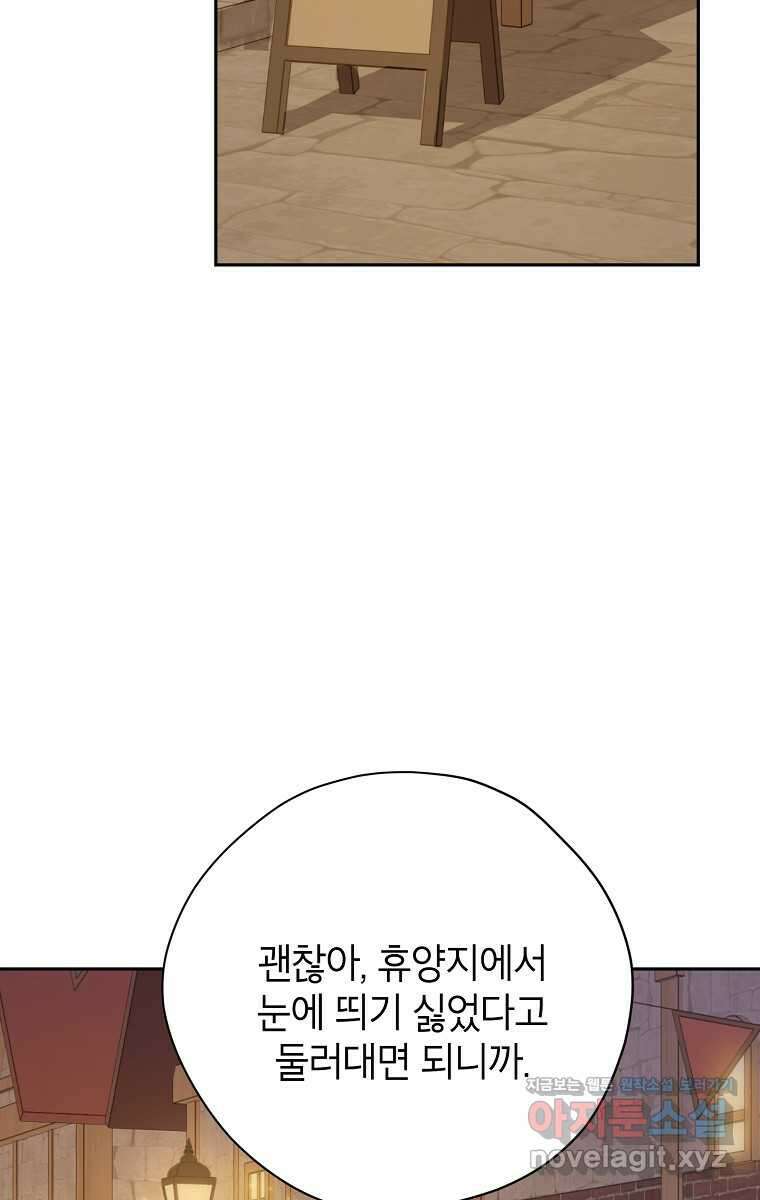 사실은 내가 진짜였다 130화 75