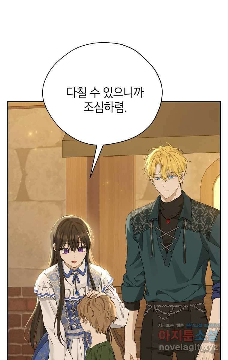 사실은 내가 진짜였다 130화 80