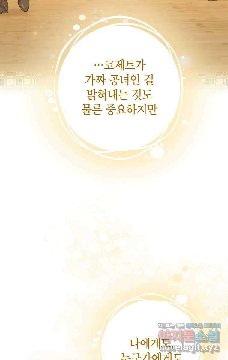 사실은 내가 진짜였다 130화 85