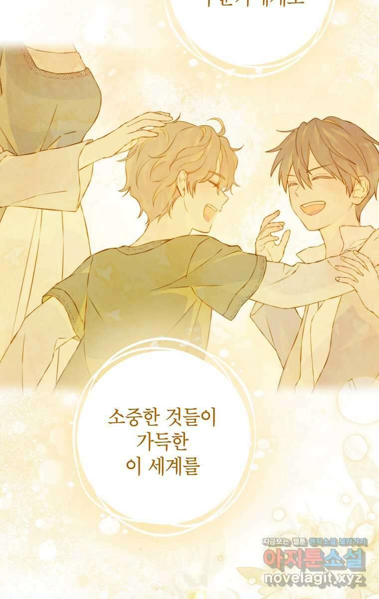 사실은 내가 진짜였다 130화 86