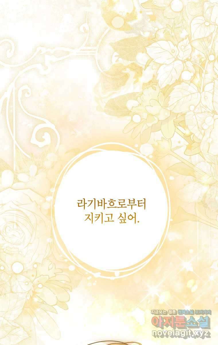 사실은 내가 진짜였다 130화 87