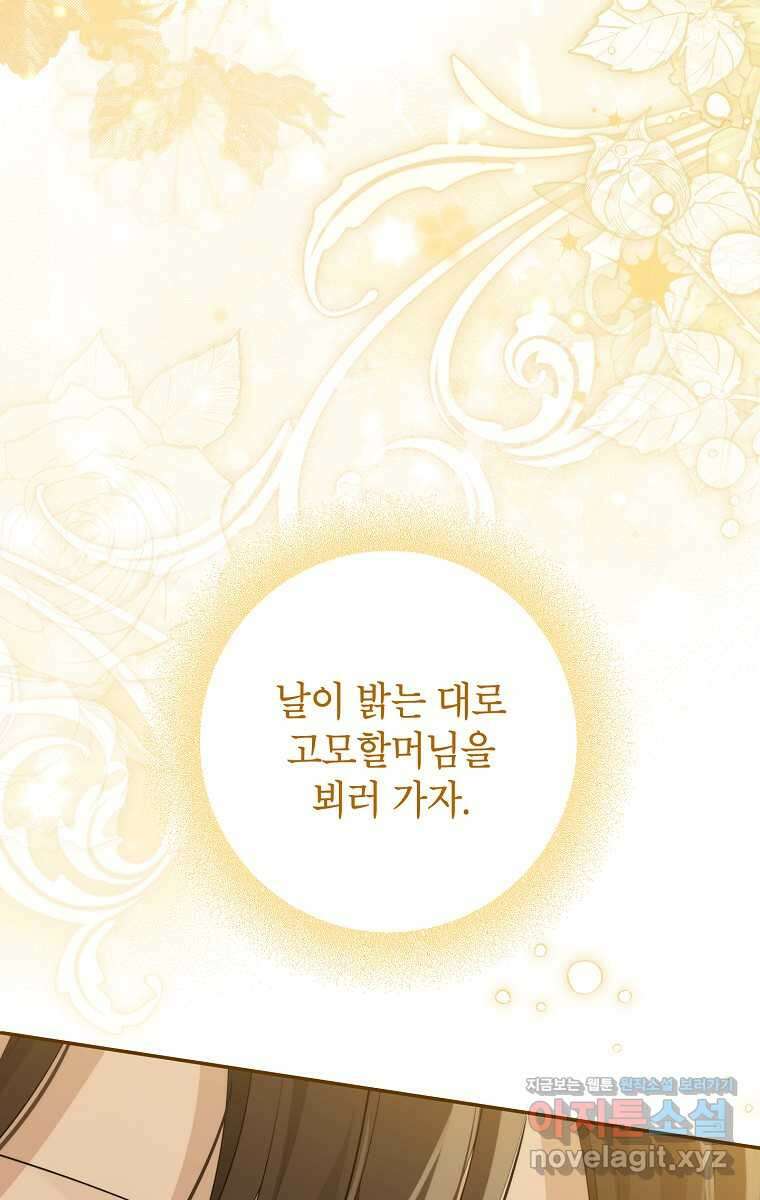 사실은 내가 진짜였다 130화 89