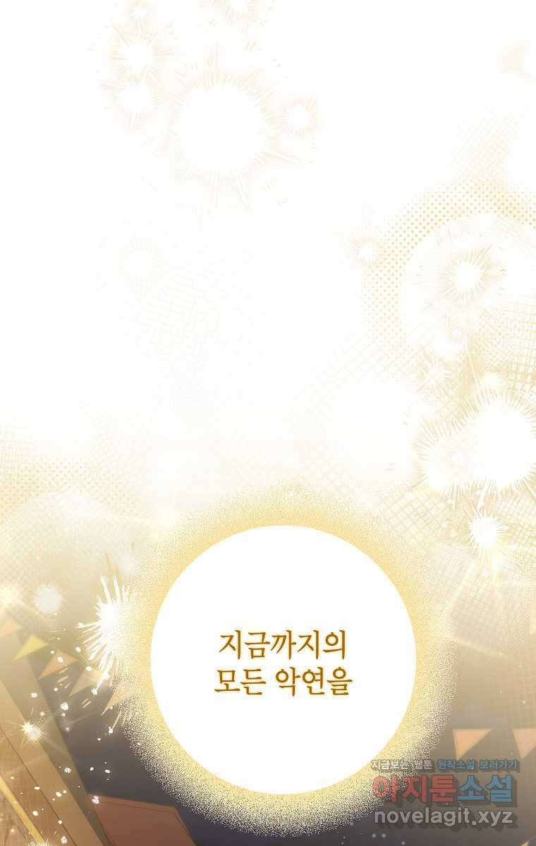 사실은 내가 진짜였다 130화 93