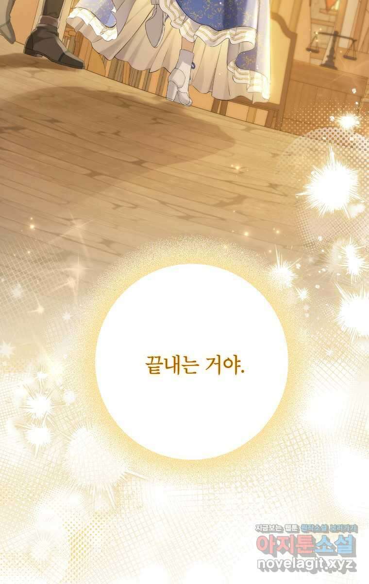 사실은 내가 진짜였다 130화 95