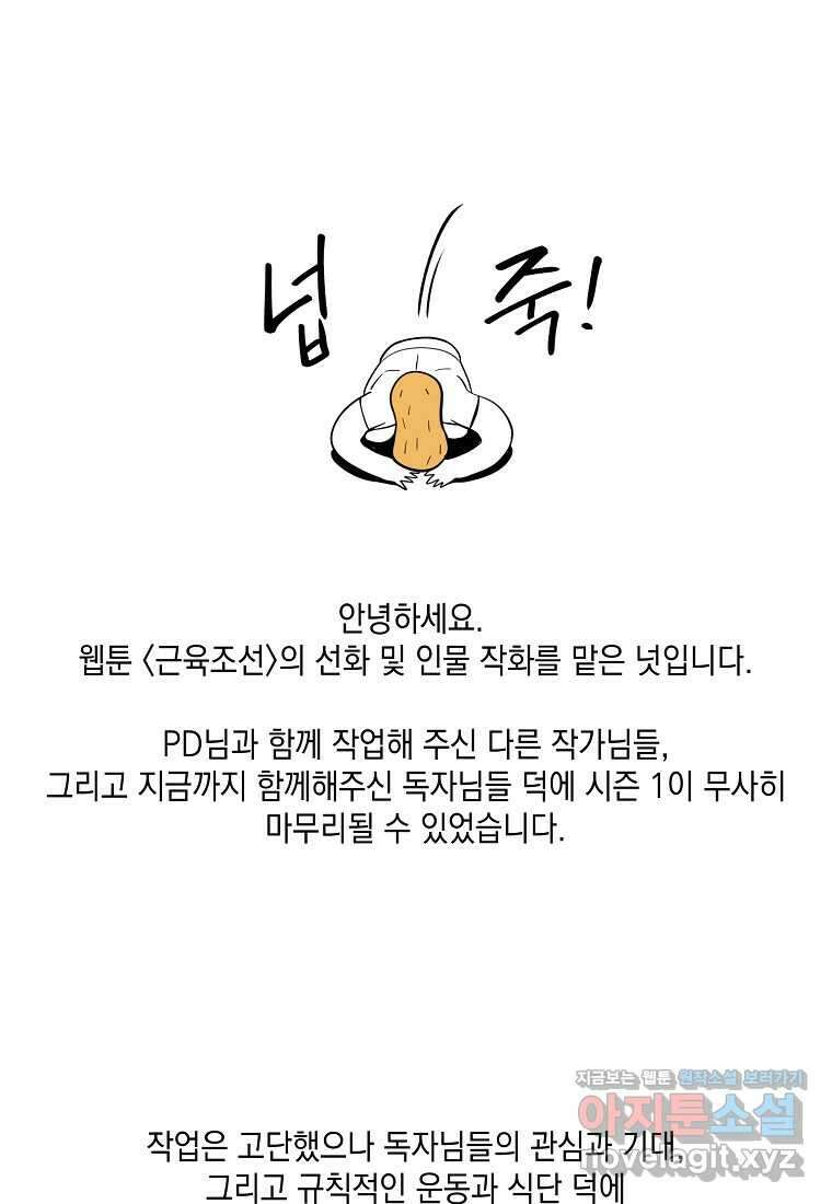 근육조선 시즌1 후기 1