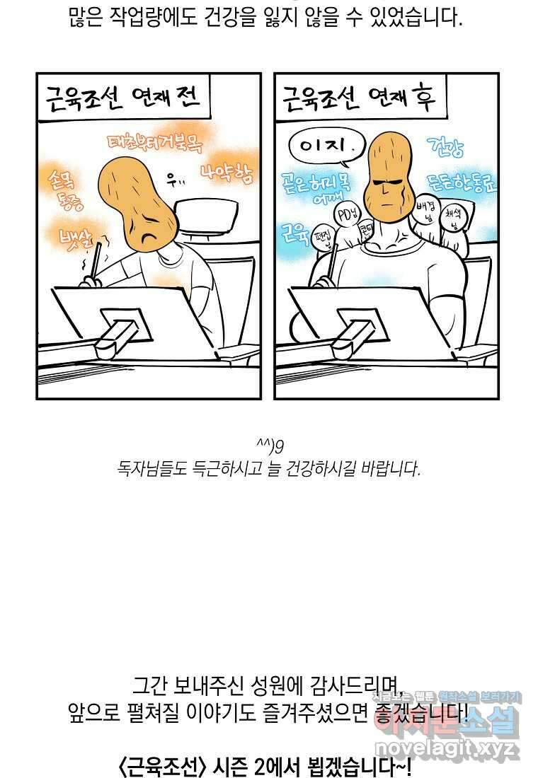 근육조선 시즌1 후기 2
