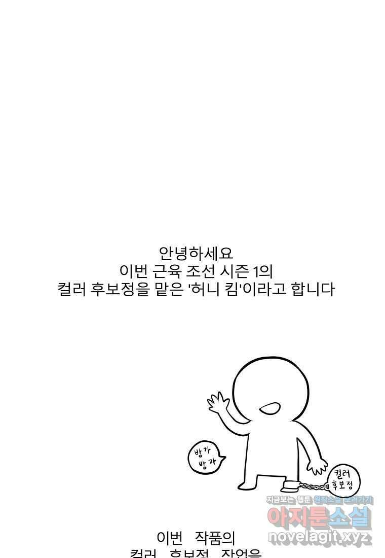 근육조선 시즌1 후기 3