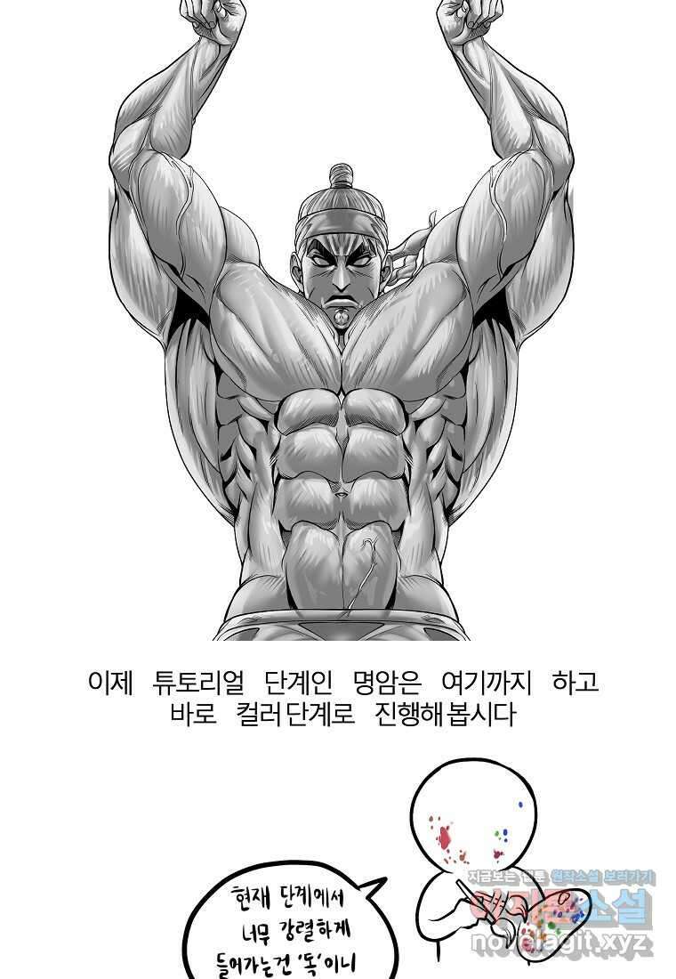 근육조선 시즌1 후기 19