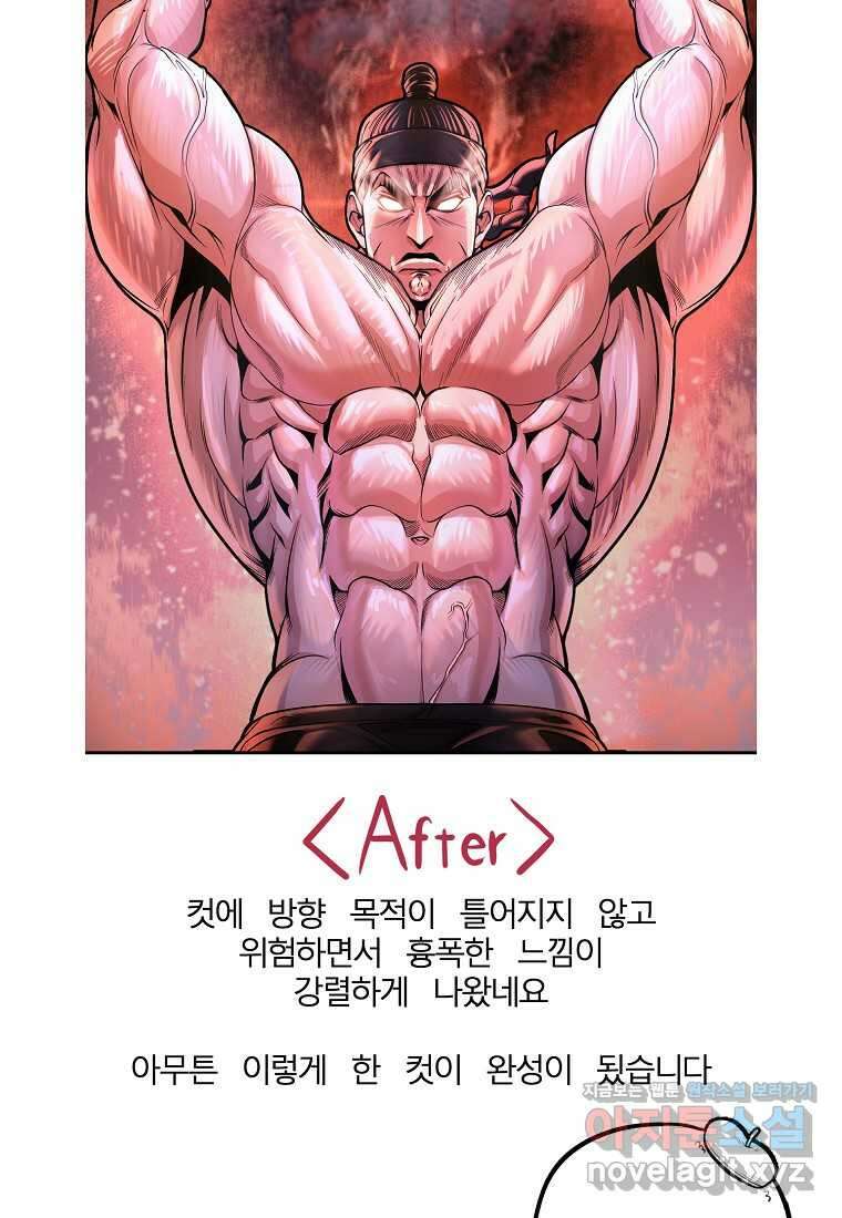 근육조선 시즌1 후기 45