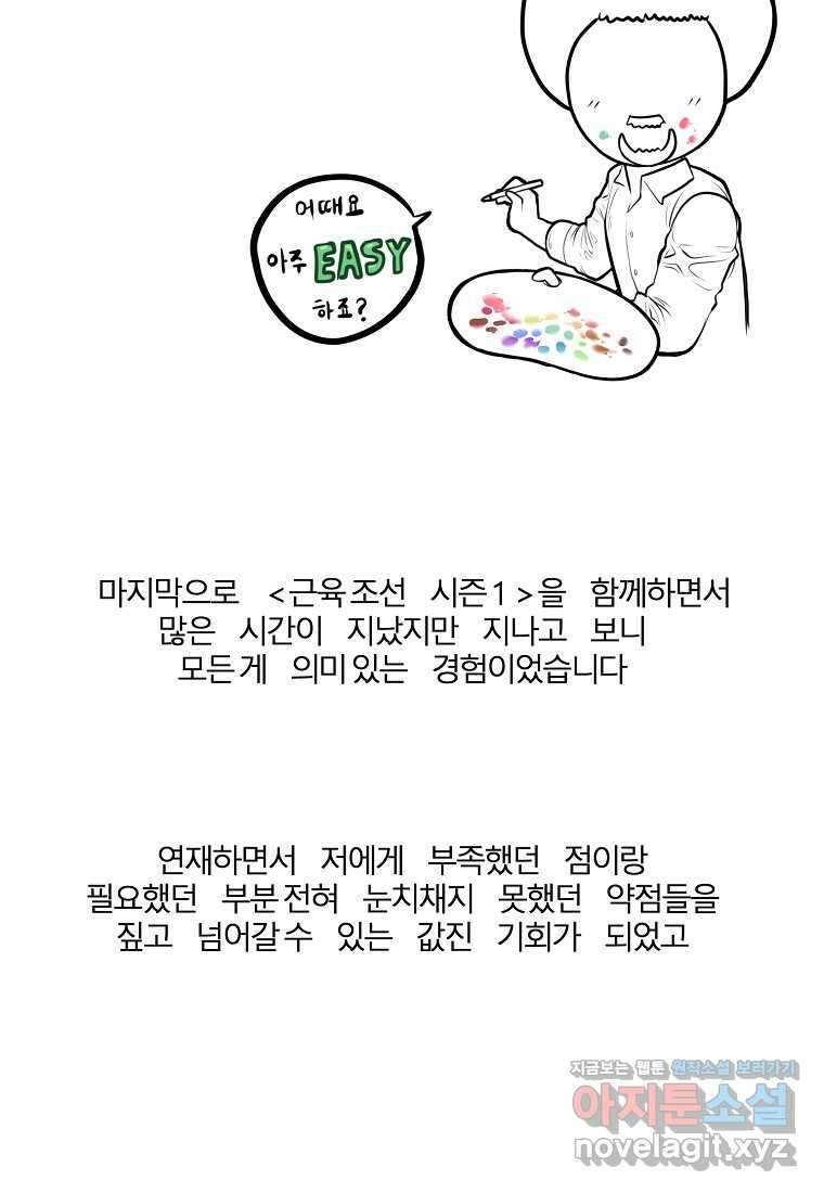 근육조선 시즌1 후기 46