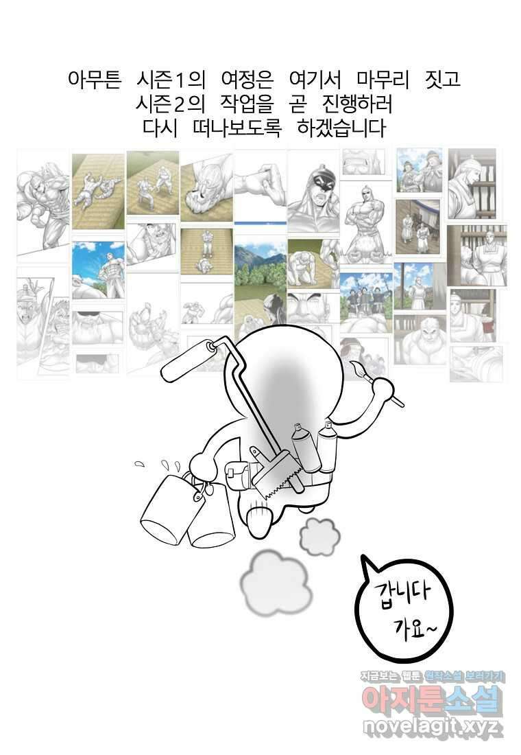 근육조선 시즌1 후기 48