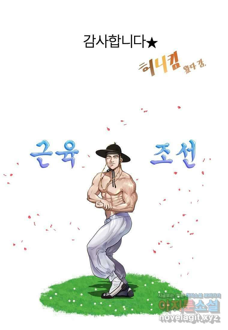 근육조선 시즌1 후기 50