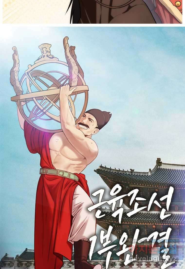 근육조선 시즌1 후기 53