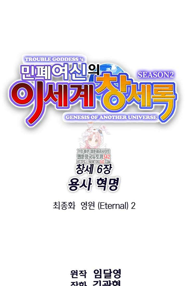 민폐 여신의 이세계 창세록 최종화 1