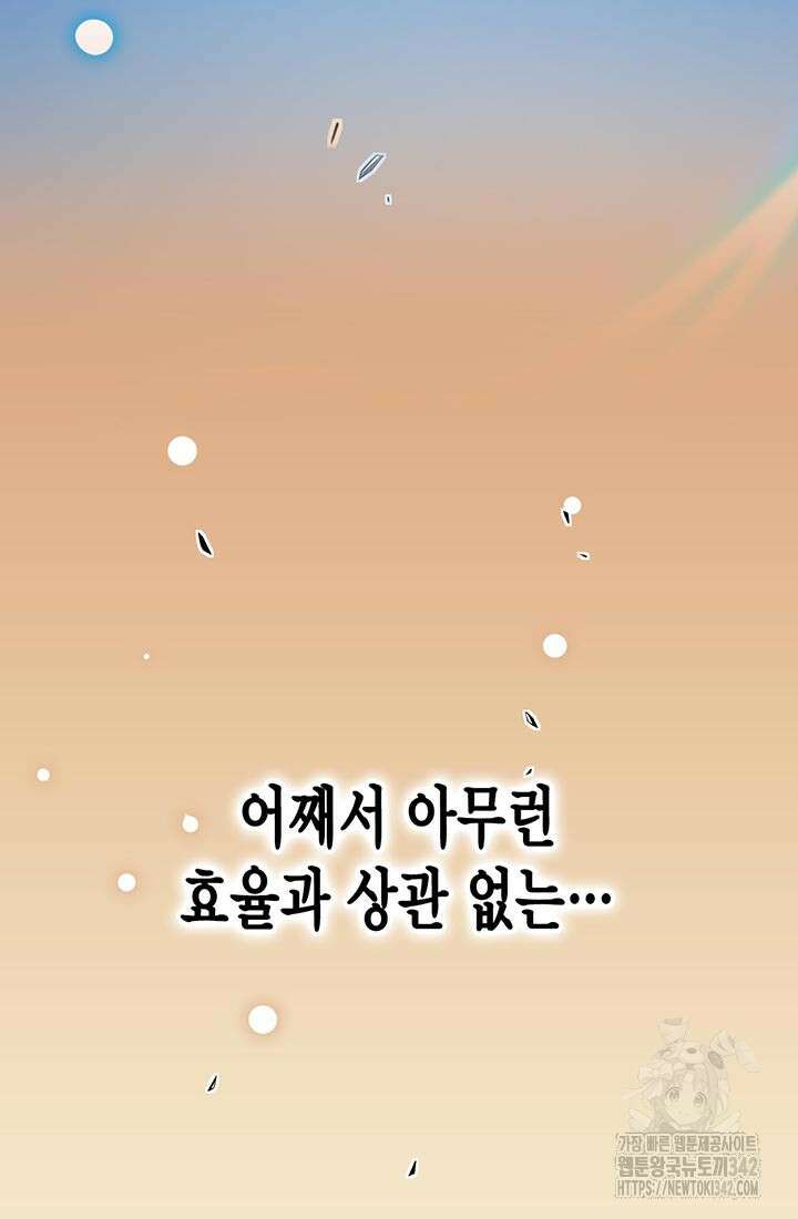 민폐 여신의 이세계 창세록 최종화 8