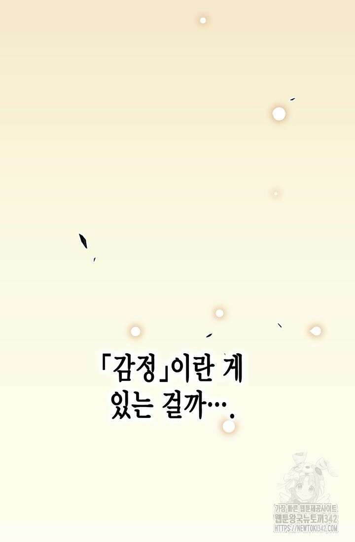 민폐 여신의 이세계 창세록 최종화 9