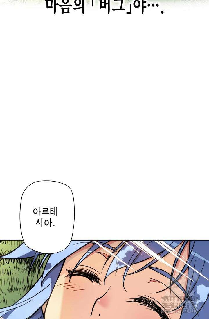 민폐 여신의 이세계 창세록 최종화 12
