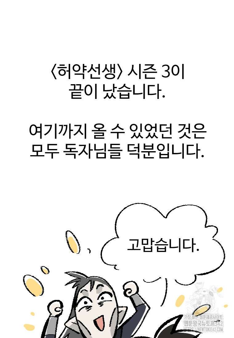 허약선생 시즌3 후기 2