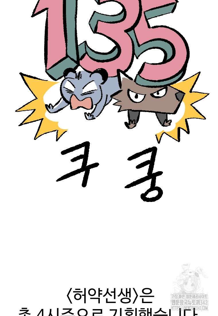 허약선생 시즌3 후기 4
