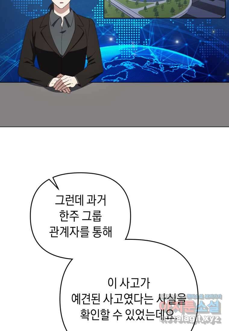 립서비스 39화 2