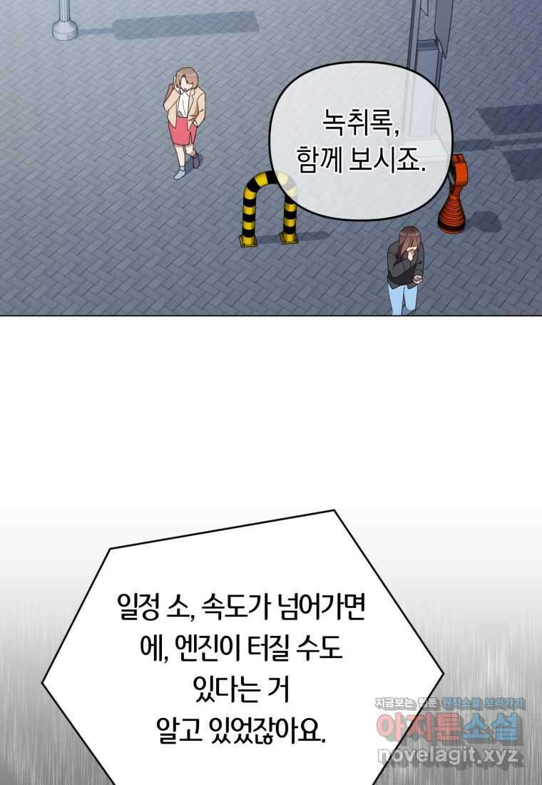 립서비스 39화 5