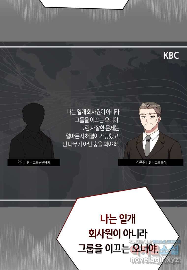 립서비스 39화 6