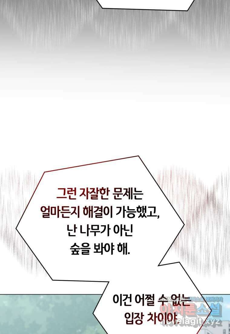 립서비스 39화 7