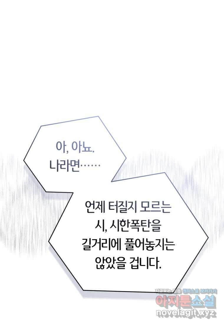 립서비스 39화 9