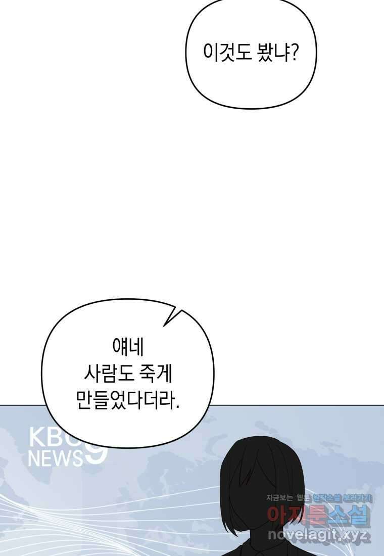 립서비스 39화 11