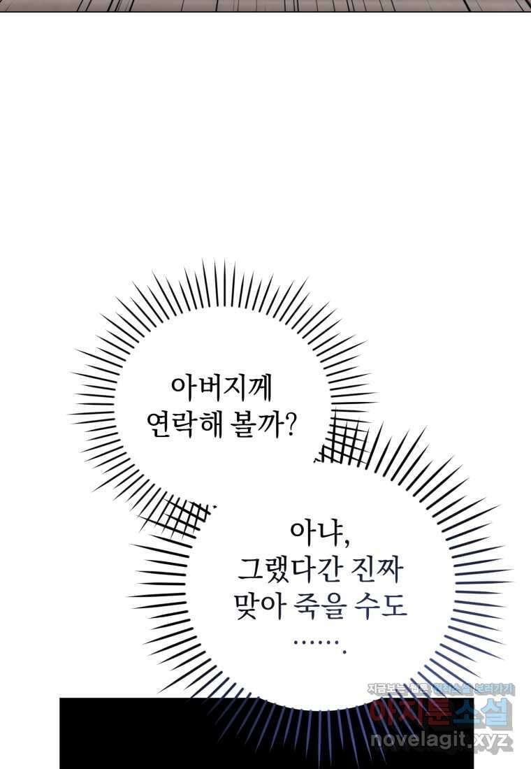립서비스 39화 17