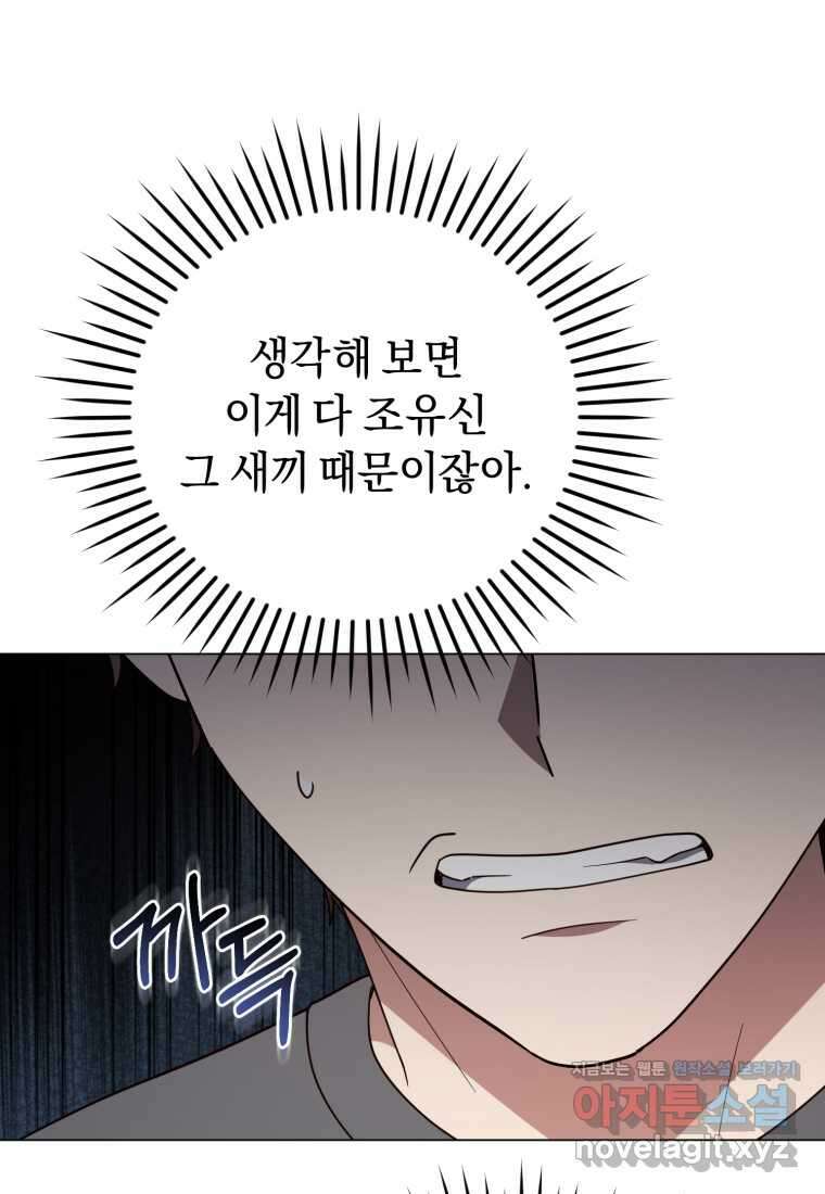 립서비스 39화 19
