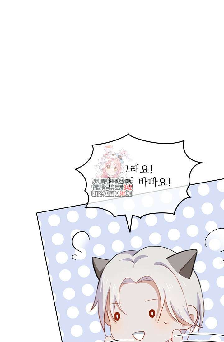 그녀의 이중생활(카카오) 74화 1