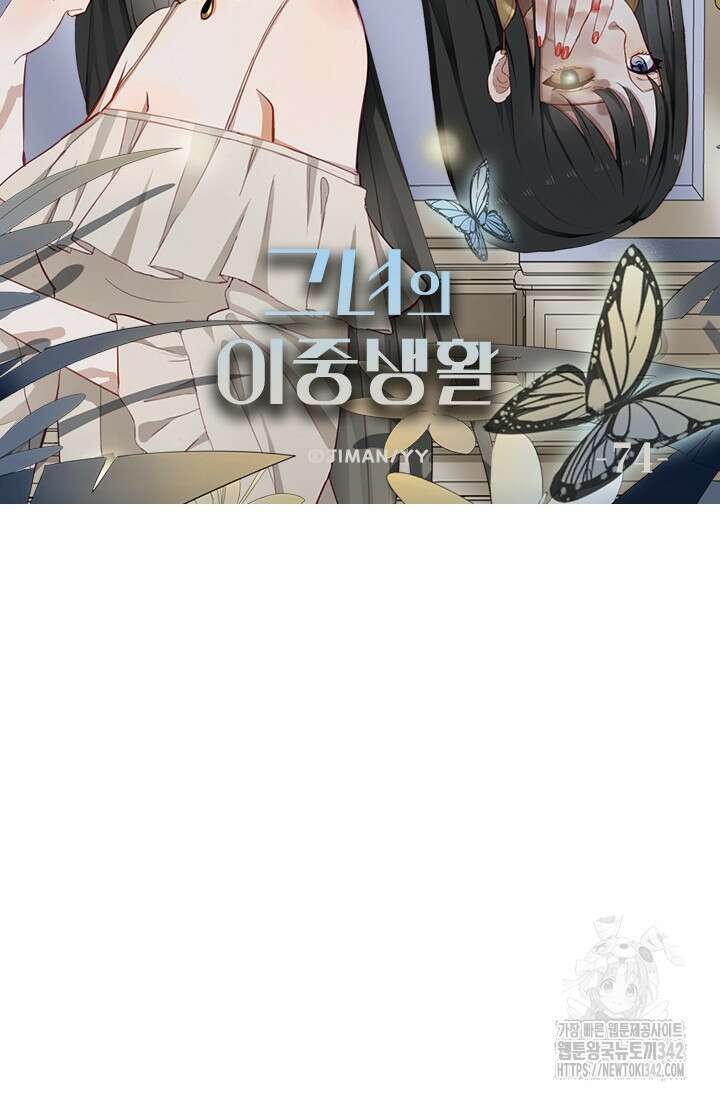 그녀의 이중생활(카카오) 74화 6