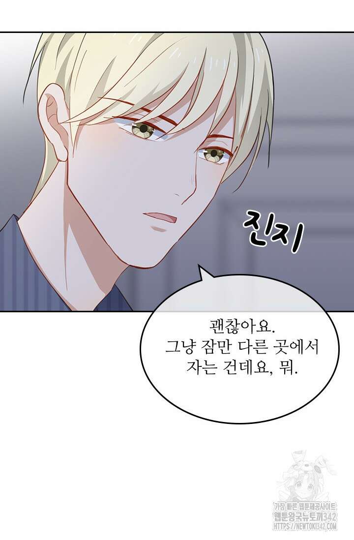 그녀의 이중생활(카카오) 74화 7