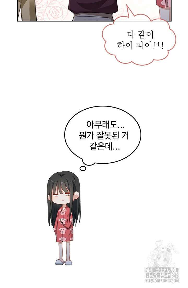 그녀의 이중생활(카카오) 74화 10