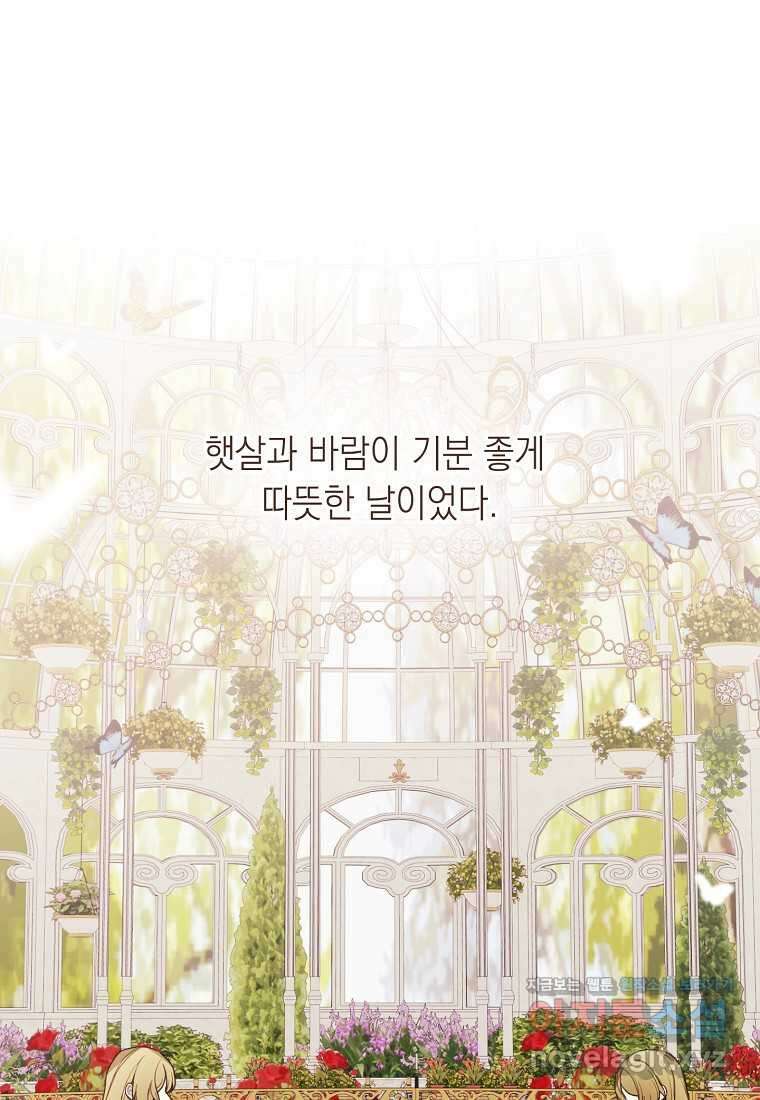 황녀님의 인형가게 71화 3