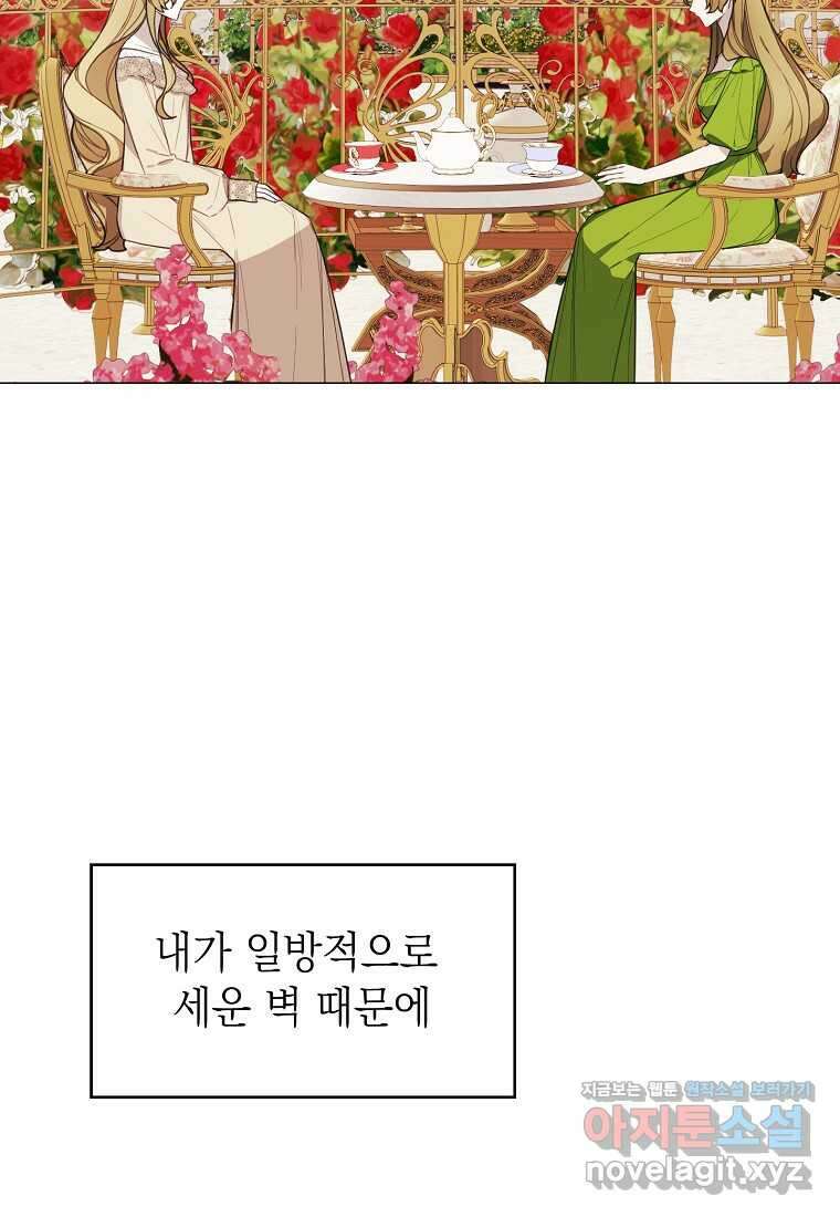 황녀님의 인형가게 71화 4